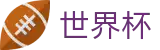 足球买球 · 手机怎么买球专家预测